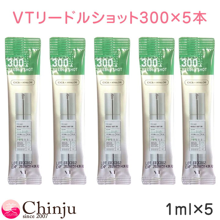 楽天市場】5本セット お試し VT リードルショット 300×5 (導入美容液 