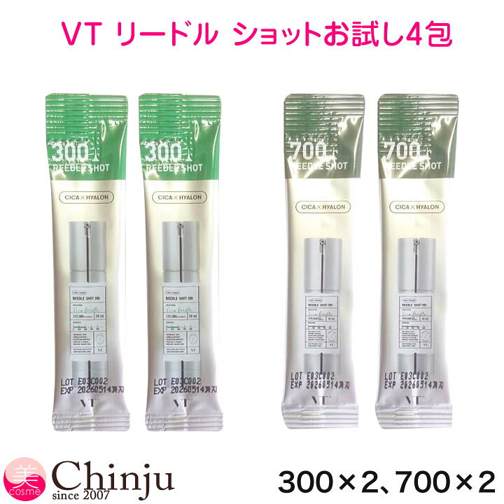 楽天市場】4本セット お試し VT リードルショット 300 700 (導入美容液 