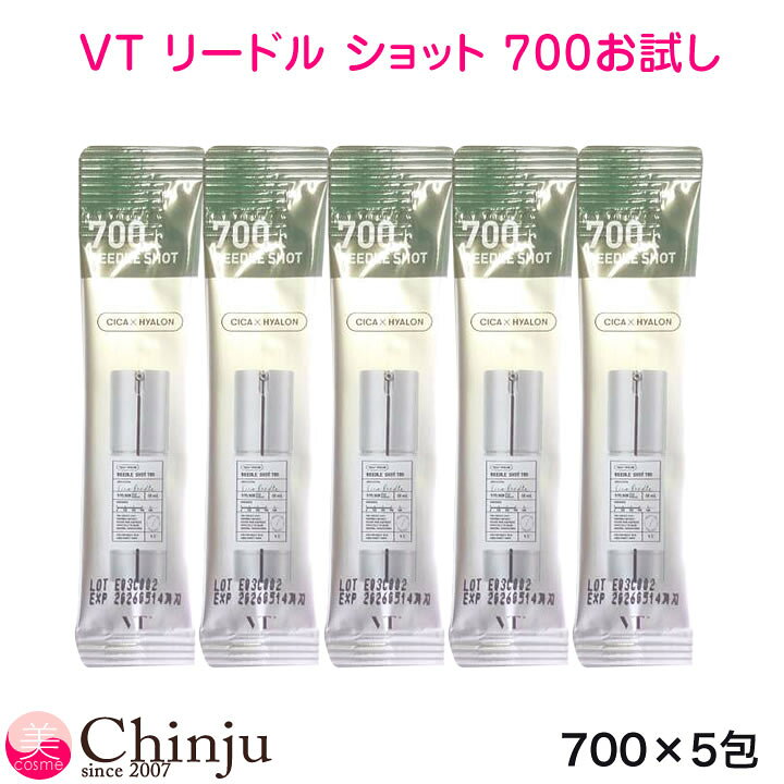 楽天市場】5本セット お試し VT リードルショット 700×5 (導入美容液 