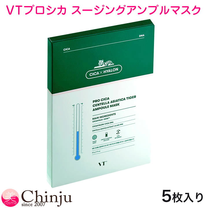 VTプロシカ センテラ マスク  5枚入り×2箱分