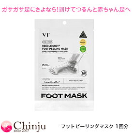 VT リードルショット フットピーリングマスク 1回分(両足) 角質ケア フットパック 足裏 ピーリング かかとケア 韓国コスメ