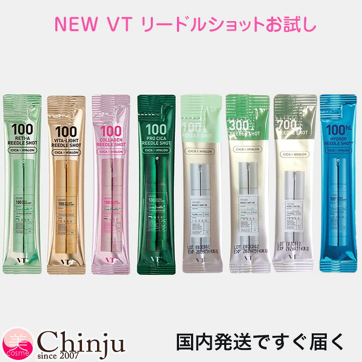 楽天市場】NEW お試し VT リードルショット 7種セット (導入美容液  