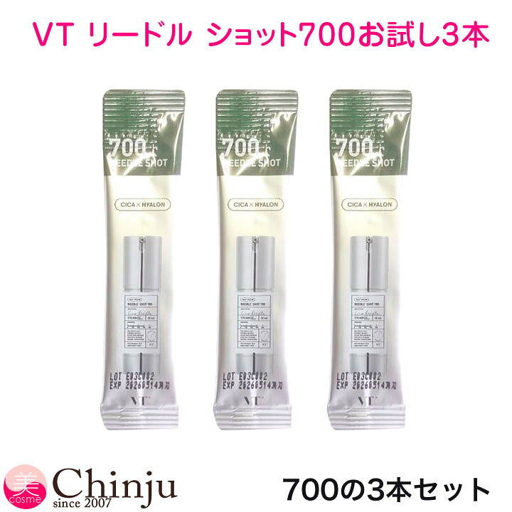 楽天市場】3本セット お試し VT リードルショット 700 (導入美容液 