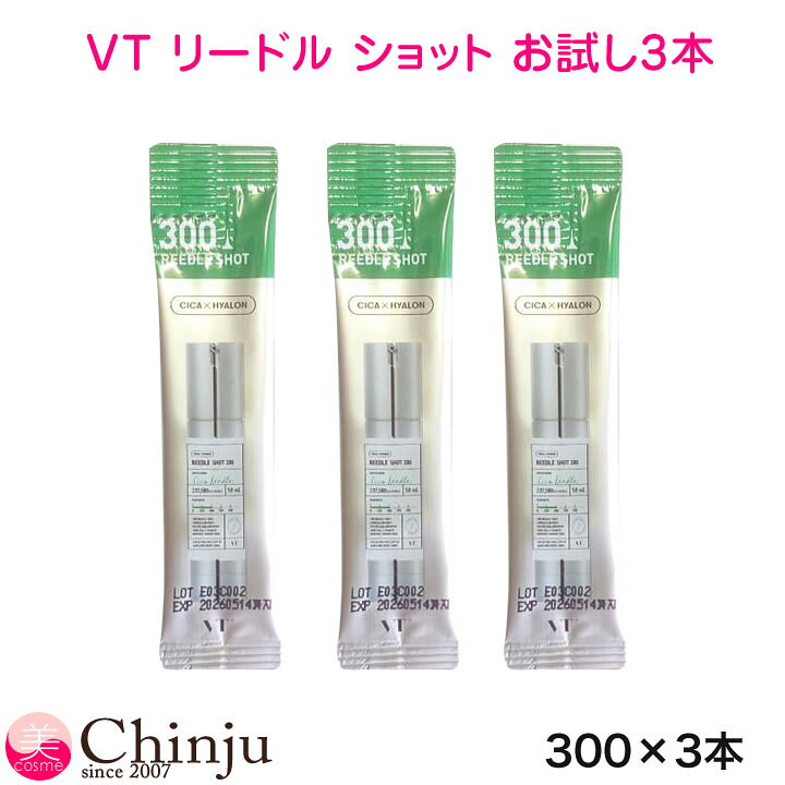 楽天市場】3本セット お試し VT リードルショット 300 (導入美容液 