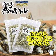 ちょっと食べたい！★国内産★サクサク丸ごといわし 75g×2袋★工場直送、だから安心★送料無料★ゆうパ…