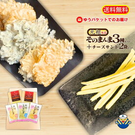 【おつまみセット】素材そのまんま3種・チーズサンドセット！★極上の珍味をセレクト★そのまんまちりめん、えび、貝柱の3種と、プレーンのチーズサンド★お酒に良く合います★送料無料★工場直送 だから安心★ゆうパケットでお届けします♪