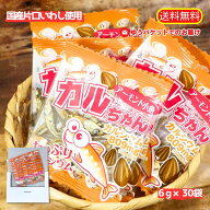 ★当店売上No.1★ カルちゃんアーモンド小魚 6g×30p 小分け包装 カルシウムたっぷり 小魚おやつ おつま…