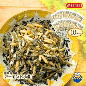 通販限定企画 アーモンド小魚 300g×10袋 合計3.0kg! 送料無料 工場直送 毎日食べるおさかな習慣 カルシウム EPA DHA おやつ おつまみ お茶うけ ヘルシースナッキング アーモンド フィッシュ まとめ買い 大容量 オカベ