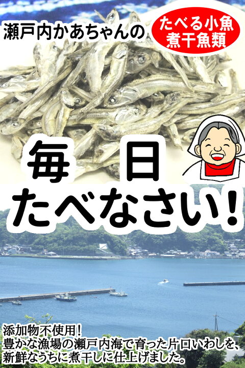 瀬戸内かあちゃんの 食べる小魚 イワシ 片口いわし オカベ カルシウム 煮干 60g 3袋セットゆうパケット送料無料