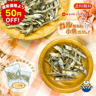 【期間限定50円OFF 8/4 20:00～8/11 1:59】小袋 が嬉しい 大人気商品 アーモンド小魚の 小魚だけ の 通販…