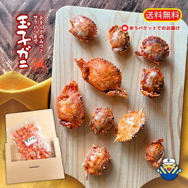 【期間限定50円OFF 7/19 20:00～7/26 1:59】【当店オススメ】 玉子ガニ130g 通販限定企画 ゆうパケットでお届け 送料無料 工場直送 カルシウムたっぷり カニをまるごと食べられます おやつ おつまみ カリカリ食感 オカベ お買い物マラソン 1000台