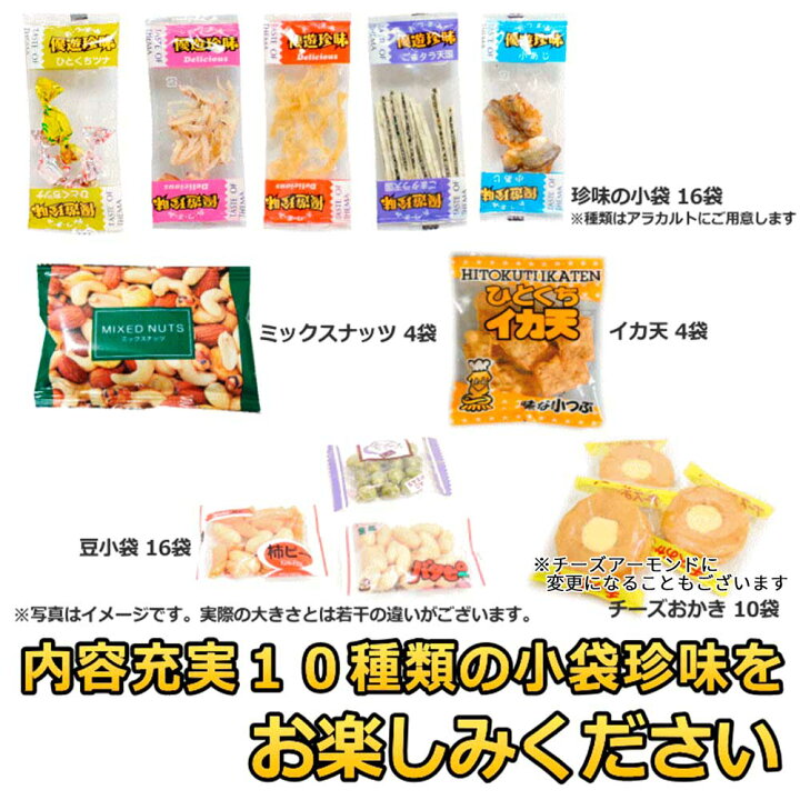 楽天市場】小袋 珍味 おつまみ アソート こぶくろうくん 小袋おつまみ 