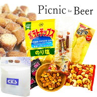 旅行 おつまみセット ビール つまみセット おつまみ 詰合せ 【ピクニックビア】 詰め合わせ クラッツ 入…