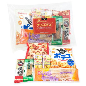 リニューアル おつまみアソートセット 一人分 小袋入り つまみ 詰め合わせ さきいか 貝ひも 乾きもの 珍味 ナッツ おつまみセット 宴会 パーティー 新歓 旅行 【大型配送便の為 15,000円以上ご購入で送料無料】