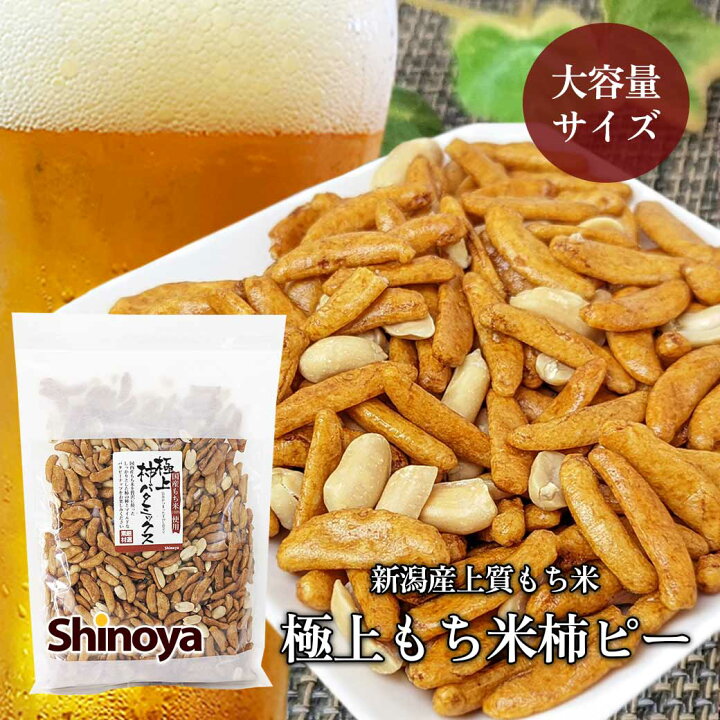 楽天市場】極上 柿ピー 高級 柿の種 もち米100% 国産 甘みたっぷり  