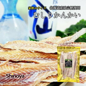 助宗鱈 おつまみ むしりたら 干しタラ 低糖質 高たんぱく むしりかんかい 北海道産 干し鱈 家呑みサイズ 72g 干しタラ 開きタラ 開きピン助 珍味 送料無料 むしりたら おつまみ プゴク 家飲み 氷下魚ではありません