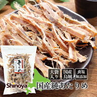 国産 純あたりめ あたりめ 国産 無塩 食塩 無添加 北海道産 低カロリー ダイエット するめ イカ おつまみ…