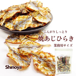 小あじ おつまみ あじ 珍味 鯵 乾きもの こんがり焼きアジ 500g 業務用 大容量 日本酒 焼酎 つまみ 一口サイズ 炙り あじ 魚 珍味 肴 家飲み 珍味工房しのや