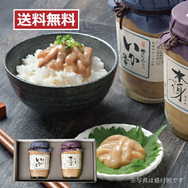 【メーカー直送】【ご自宅用向け・ギフト対応不可】しいの食品 塩辛堪能セット 送料無料 塩辛 お取り寄せ おつまみ イカ塩辛 いか塩辛 グルメ 食品