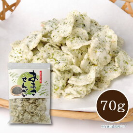 【メーカー直送】【あおさのり使用】あおさせんべい 70g せんべい 煎餅 お土産 お取り寄せ