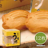 【メーカー直送】しいの食品 箱根のうり坊 ミルクバターサブレ 12枚入 さぶれ 可愛い お土産 亥年 お取り…
