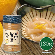 【メーカー直送】しいの食品 いか塩辛 ゆず入り 130g 塩辛 イカ しおから 柚子 ゆず おつまみ 珍味 お取…