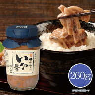 【メーカー直送】しいの食品 昔ながらの いか塩辛 260g いか塩辛 塩辛 イカ しおから おつまみ 珍味 お取…