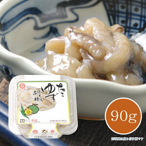 【メーカー直送】 しいの食品 ●たこゆず胡椒 90g (カップ)