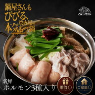 鍋屋さんもびびる、焼肉屋の本気もつ鍋 国産牛ホルモン3種 醤油スープ もつ鍋 もつ鍋セット 醤油もつ鍋 …
