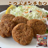 【公式 味のちぬや】 ちぬや特製★ こつぶメンチカツ [ メンチカツ 小さめ レンジ料理 自然解凍 手軽 簡…
