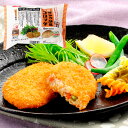 【公式 味のちぬや】 ちぬや特製★ レンジで簡単 京都舞鶴発祥元祖肉じゃが風コロッケ 40g×8個