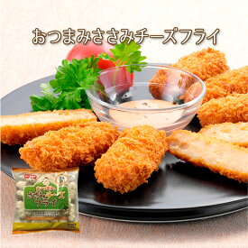 【公式 味のちぬや】 ちぬや特製★ 北海道産4種のチーズ使用！おつまみささみチーズフライ 500g 冷凍