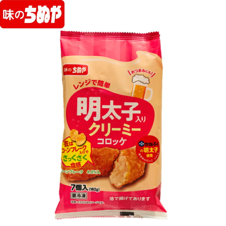 楽天市場 レンジで簡単 明太子入りクリーミーコロッケ 冷凍 味のちぬやメーカー直営店