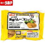 【公式 味のちぬや】 ちぬや特製★ 【レンジで簡単！】よこすか海軍カレーコロッケ10個入 40g×10個 冷凍