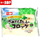 【公式 味のちぬや】 ちぬや特製★ さめてもおいしいコロッケ（野菜）　75g×10個　冷凍
