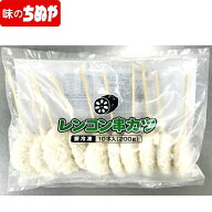 【公式 味のちぬや】 ちぬや特製★ れんこん串カツ 20g×10個 冷凍