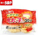 【公式 味のちぬや】 ちぬや特製★ かねふく博多明太子使用！チーズソースin明太子入りコロッケ　85g×10個　冷凍