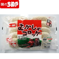 【公式 味のちぬや】 ちぬや特製★ むかしのコロッケ 揚げ調理品 60g×10個 冷凍