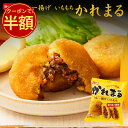 ＼枚数限定★半額！クーポン利用で50％OFF／ ちぬや特製★ かれまる カレー揚げいももち 35g×6 1袋/4袋/8袋/16袋 [ 手軽 レンジで簡単 レンチン カレー いももち 揚げもち 冷凍食品 ストック おかず 惣菜 揚げ物 お弁当 便利 カレー味 甘口カレー ] セール SALE