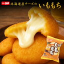 【期間限定 クーポンで30%OFF】 【公式 味のちぬや】 [冷凍] 味のちぬや 北海道産チーズのいももち【8個P】× 1袋/4袋…