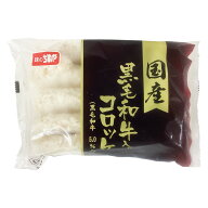 【公式 味のちぬや】 ちぬや特製★ 国産黒毛和牛入りコロッケ 80gx10個入