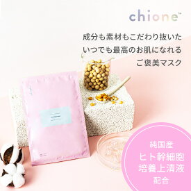 【公式】chione キオネー モイストリッチマスク 5枚入り ドクターズコスメ パラベンフリー 乾燥肌 敏感肌 保湿 シミ ハリ 小じわ 毛穴 抗酸化 抗糖化