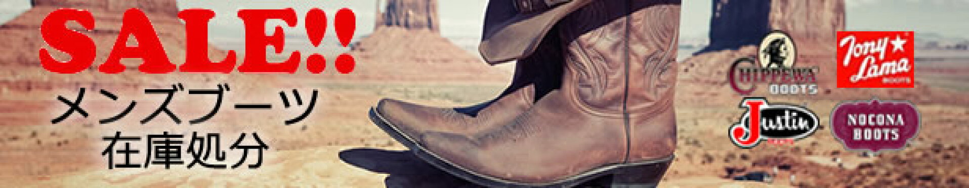 メンズブーツ　セール