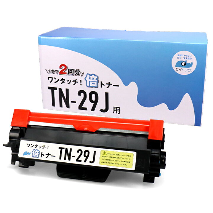楽天市場】☆5%オフクーポン配布中 【1本で純正の2回分!】 TN-29J 