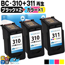 【お買い物マラソン★P最大24倍】 残量表示機能つき キャノン BC-310 BC-311 ブラック×2 + 3色一体型カラー×1 リサイクルインク 機種： PIXUS MP270 PIXUS MP280 PIXUS MP480 PIXUS MP490 PIXUS MP493 など