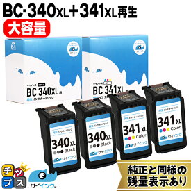 キャノン用 BC-340XL BC-341XL ブラック ×2 + 3色一体型カラー×2 リサイクルインク 機種： TS5130S TS5130 MG4230 MG4130 MG3630 MG3530 MG3230 など
