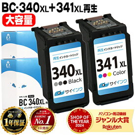 キャノン用 BC-340XL BC-341XL ブラック ×1 + 3色一体型カラー×1 リサイクルインク 機種： TS5130S TS5130 MG4230 MG4130 MG3630 MG3530 MG3230 など