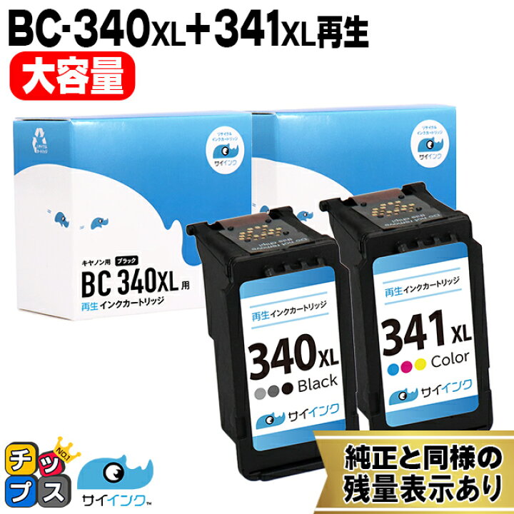 楽天市場】【残量表示機能つき】 キャノン用 BC-340XL BC-341XL  