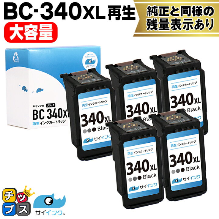 楽天市場】【残量表示機能つき】 キヤノン BC-340XL 数量限定！【宅配 