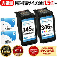 キヤノン BC-345XL BC-346XL 黒 + カラー3色セット リサイクルインク 大容量 純正標準サイズの約1.5倍〜 …